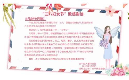 辛苦啦！3.8致敬興千田的女神們~