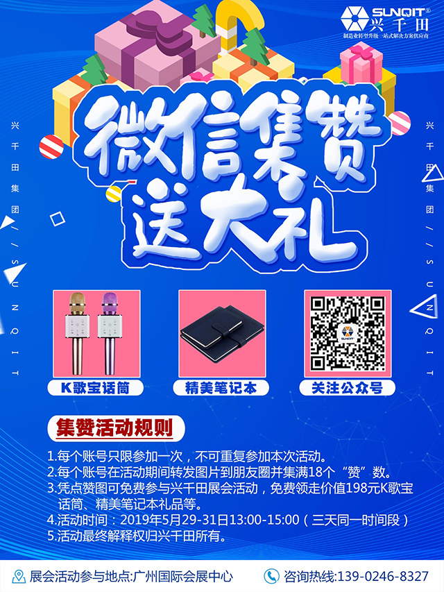【展會有禮】興千田5月29-31日物流展集贊送禮啦！