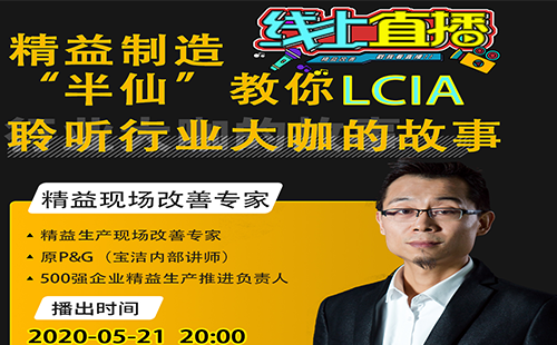 5月21日晚8點，“半仙”抖音直播LCIA首秀！