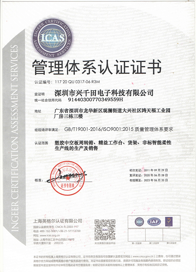 ISO9001:2015質(zhì)量管理體系證書(shū)