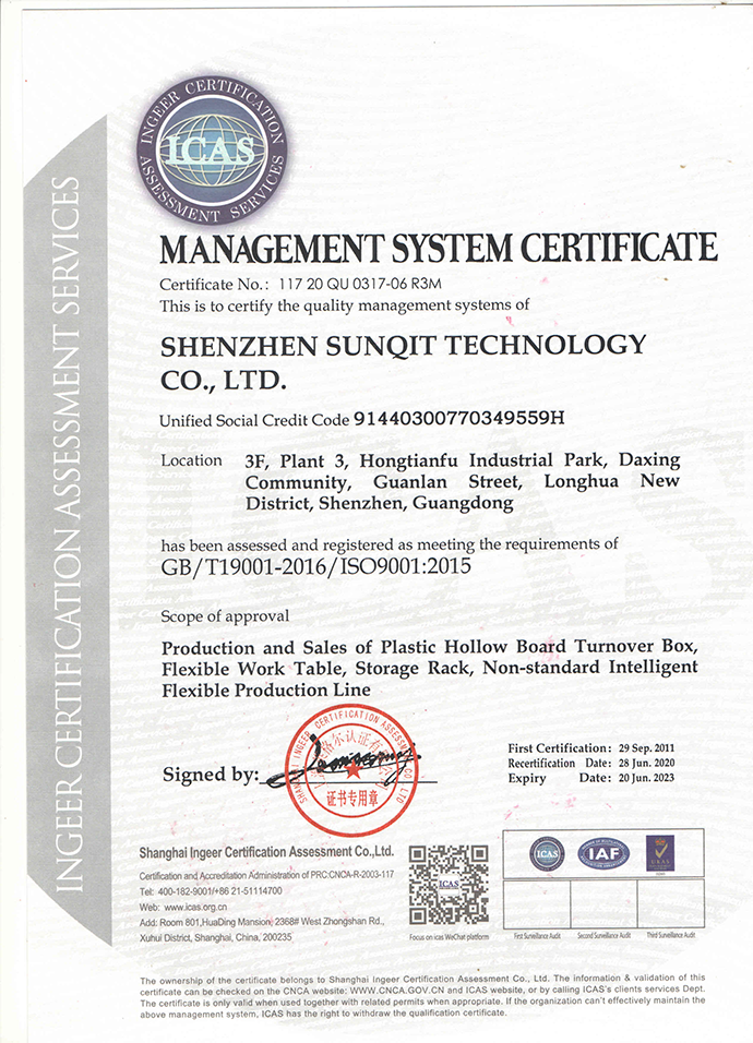 ISO9001:2015質(zhì)量管理體系證書(shū)