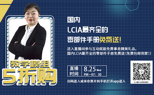 教學(xué)模組5折購！8月25日晚7點(diǎn)半抖音/視頻號(hào)直播