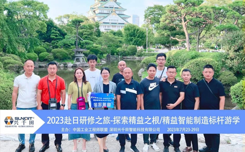 探索精益之根，精益智能制造標(biāo)桿游學(xué)