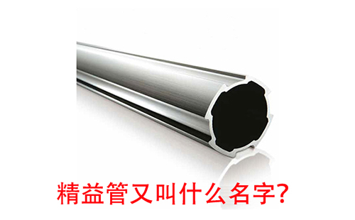 精益管又叫什么名字？