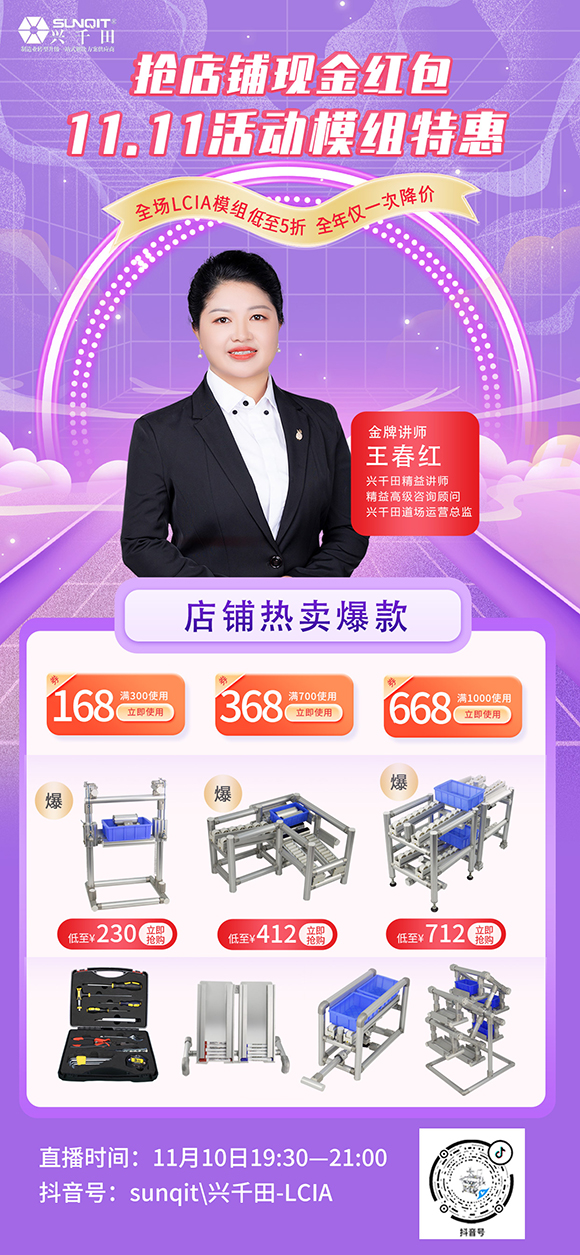 【直播預(yù)告】只限今晚！興千田抖音直播間LCIA模組半價！