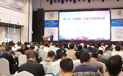賀2023年第六屆（華南區(qū)）工業(yè)工程改善大會成功舉辦！