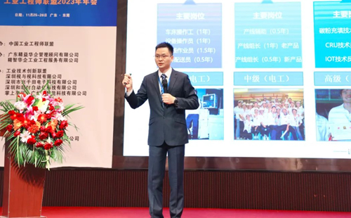 賀2023年第六屆（華南區(qū)）工業(yè)工程改善大會成功舉辦！