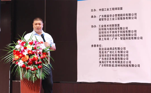 賀2023年第六屆（華南區(qū)）工業(yè)工程改善大會成功舉辦！