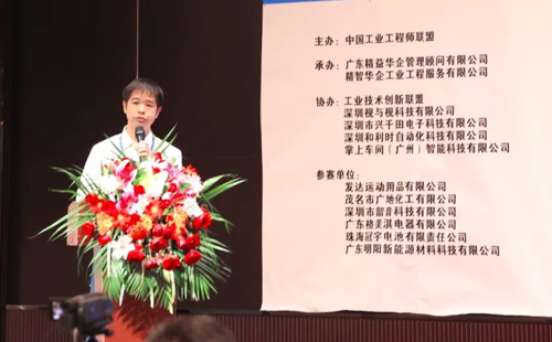 賀2023年第六屆（華南區(qū)）工業(yè)工程改善大會成功舉辦！