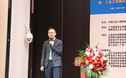 賀2023年第六屆（華南區(qū)）工業(yè)工程改善大會成功舉辦！