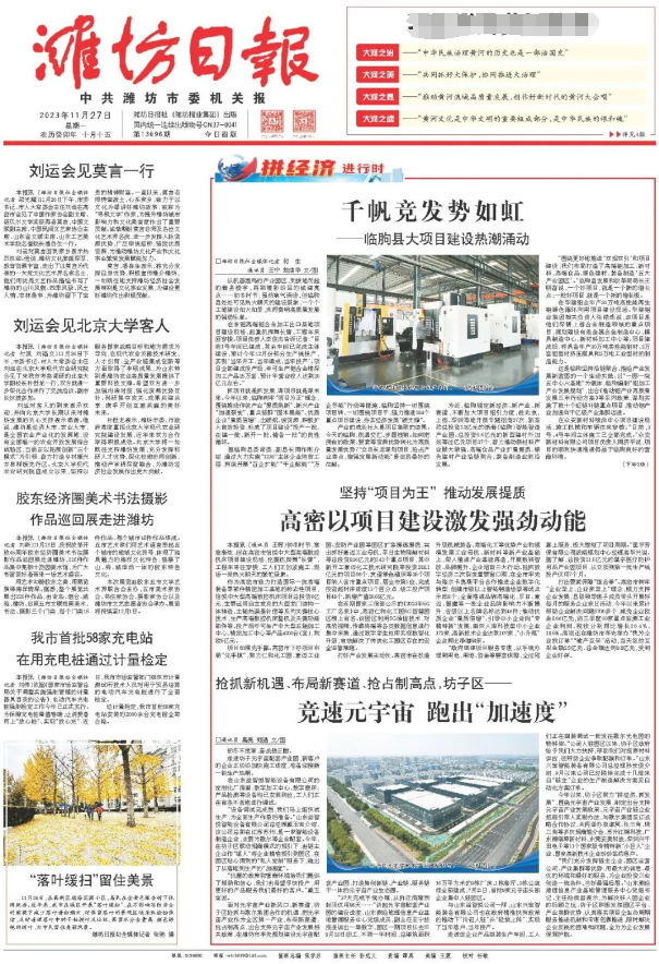 興寶智能被濰坊日報頭版關(guān)注，競速“元宇宙” ，布局新賽道7
