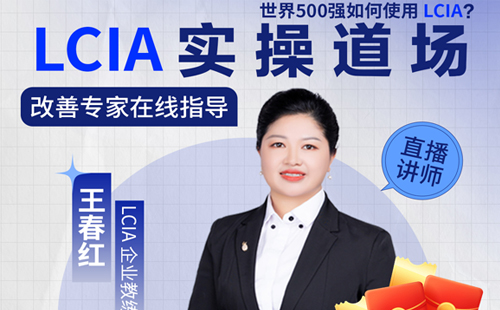 【直播預告】分享世界500強如何使用LCIA？