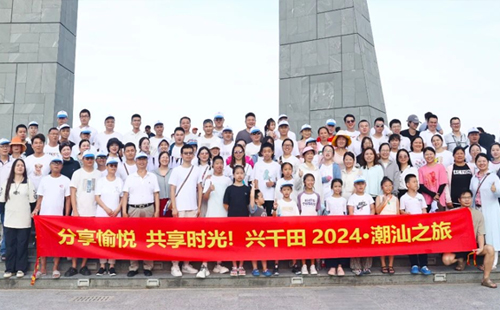 分享愉悅 共享時光!丨2024年興千田集團(tuán)潮汕之旅！