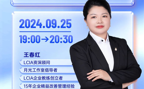 直播預告 |LCIA改善創(chuàng)意風暴室，為改善搭建平臺和環(huán)境?