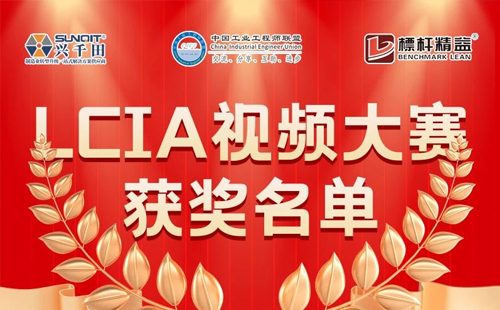 8月份優(yōu)秀<a href='/zhinengyingyuan.htm' class='keys' title='點擊查看關于LCIA的相關信息' target='_blank'>LCIA</a>視頻大賽 | 一等獎獲獎名單公布啦！