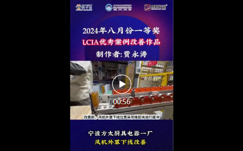8月份優(yōu)秀<a href='/zhinengyingyuan.htm' class='keys' title='點擊查看關于LCIA的相關信息' target='_blank'>LCIA</a>視頻大賽 | 一等獎獲獎名單公布啦！