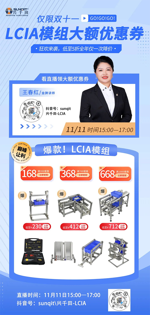 直播預(yù)告 |11月11日，領(lǐng)LCIA模組大額優(yōu)惠券！