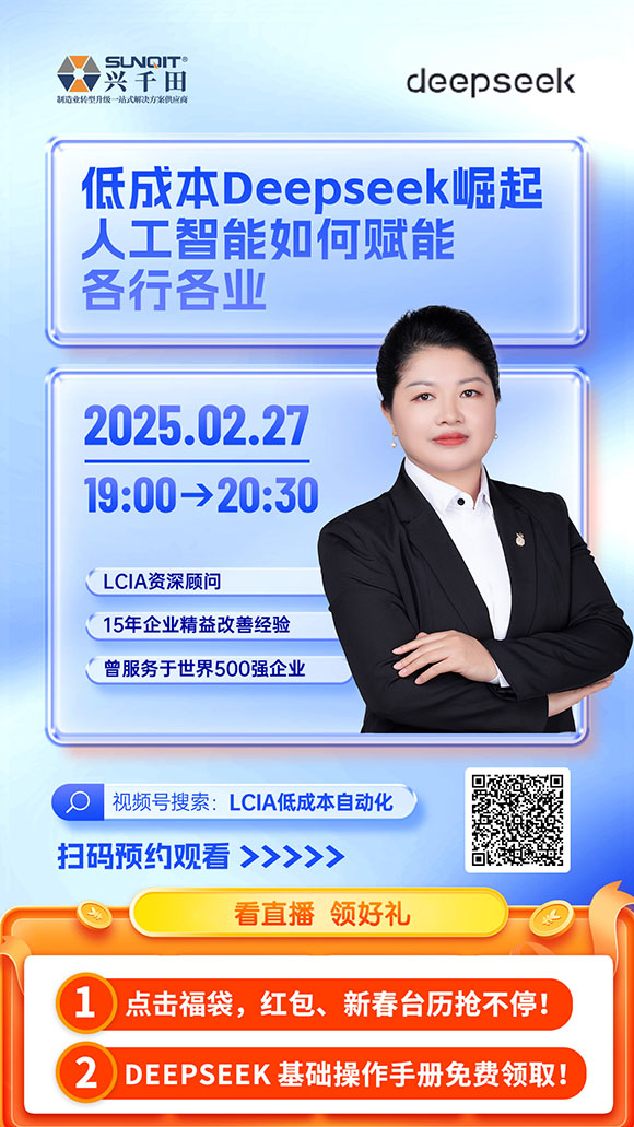 直播預(yù)告：低成本deepseek崛起人工智能如何賦能各行各業(yè)？