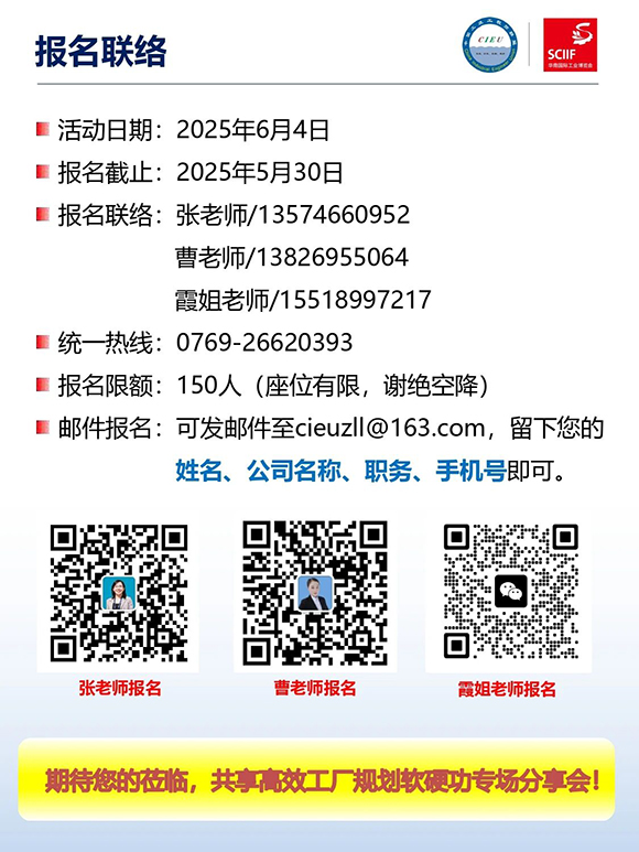 高效工廠(chǎng)規(guī)劃軟硬功專(zhuān)場(chǎng)分享會(huì)12