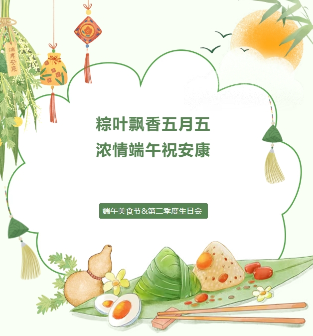 今年的端午節(jié)與“粽”不同！